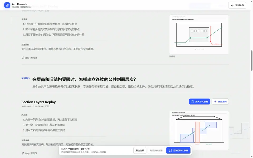 ArchResearch 剖面策略案例与图纸证据