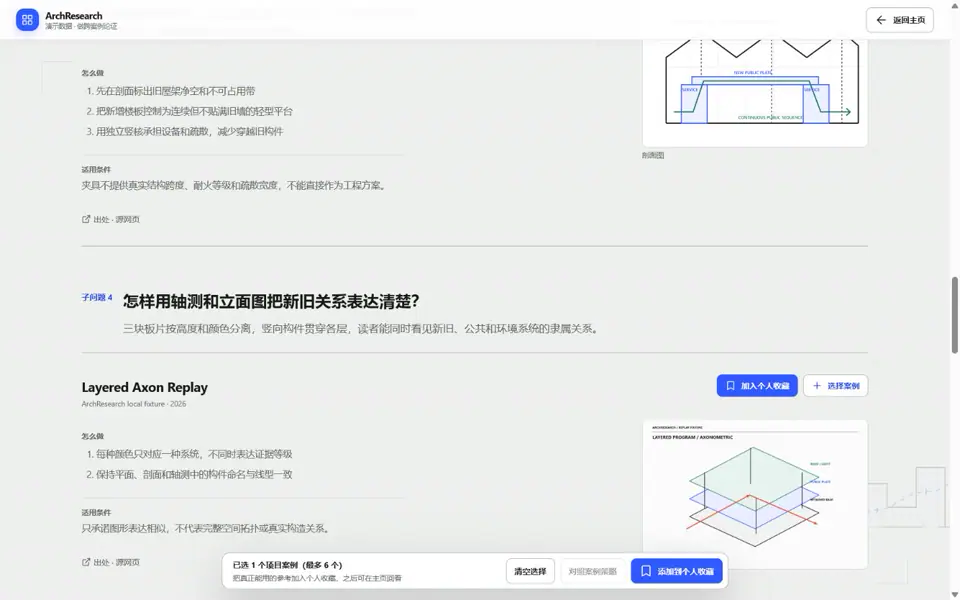 ArchResearch 轴测和立面案例证据