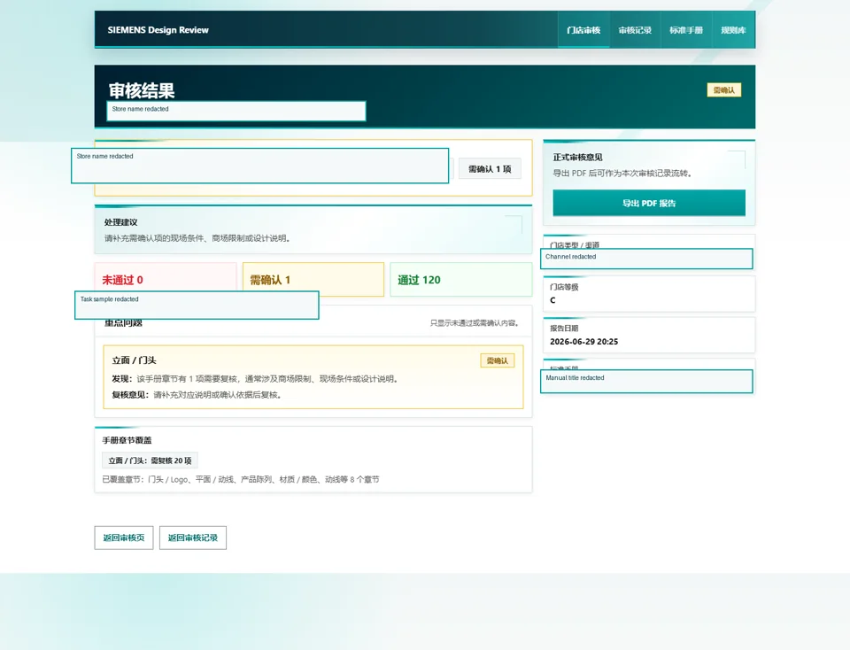 门店审核结果页截图